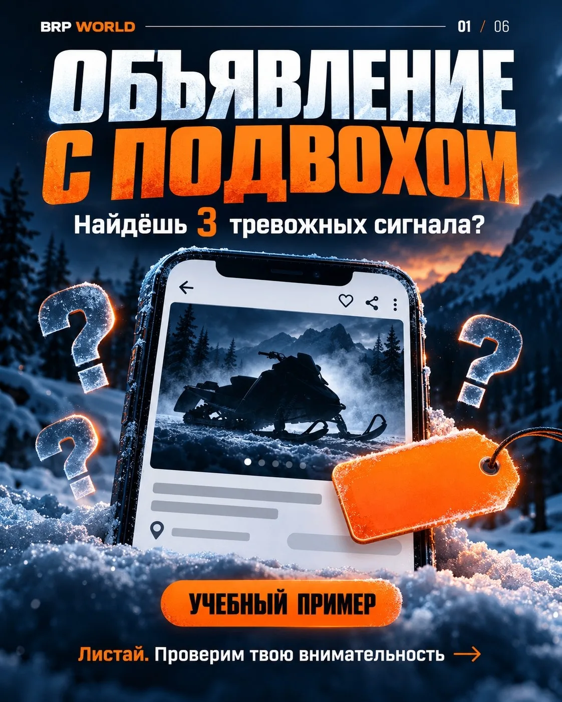 Цена - огонь, снегоход - мечта, а продавец просит задаток прямо сейчас 😏