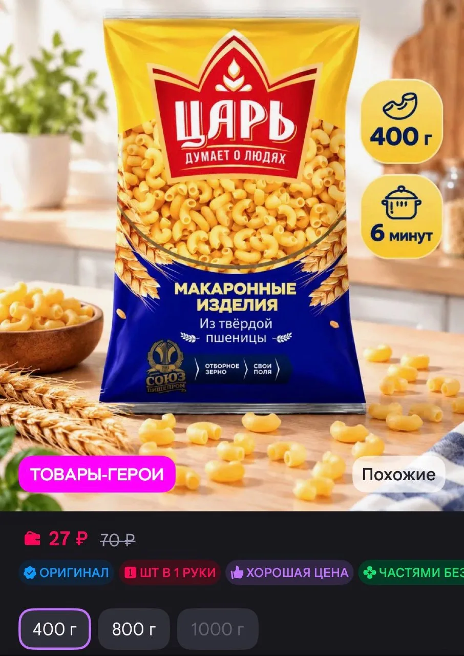 👢 Макароны Царь сортов пшеницы 400 г