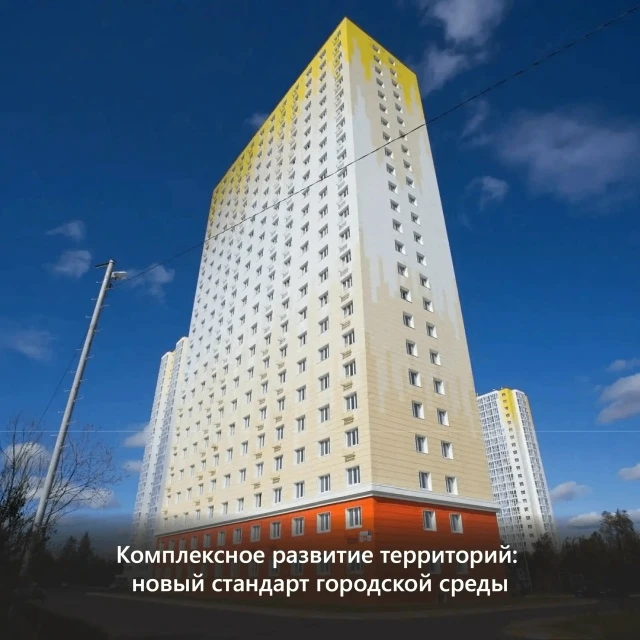 По проектам комплексного развития территорий в России ввели 5,5 млн кв. м недвижимости