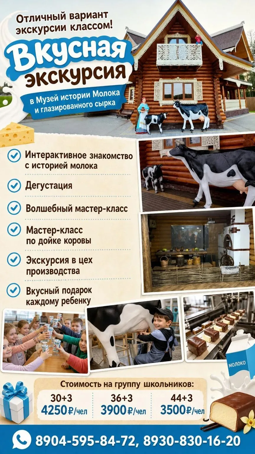 Вкусная экскурсия!