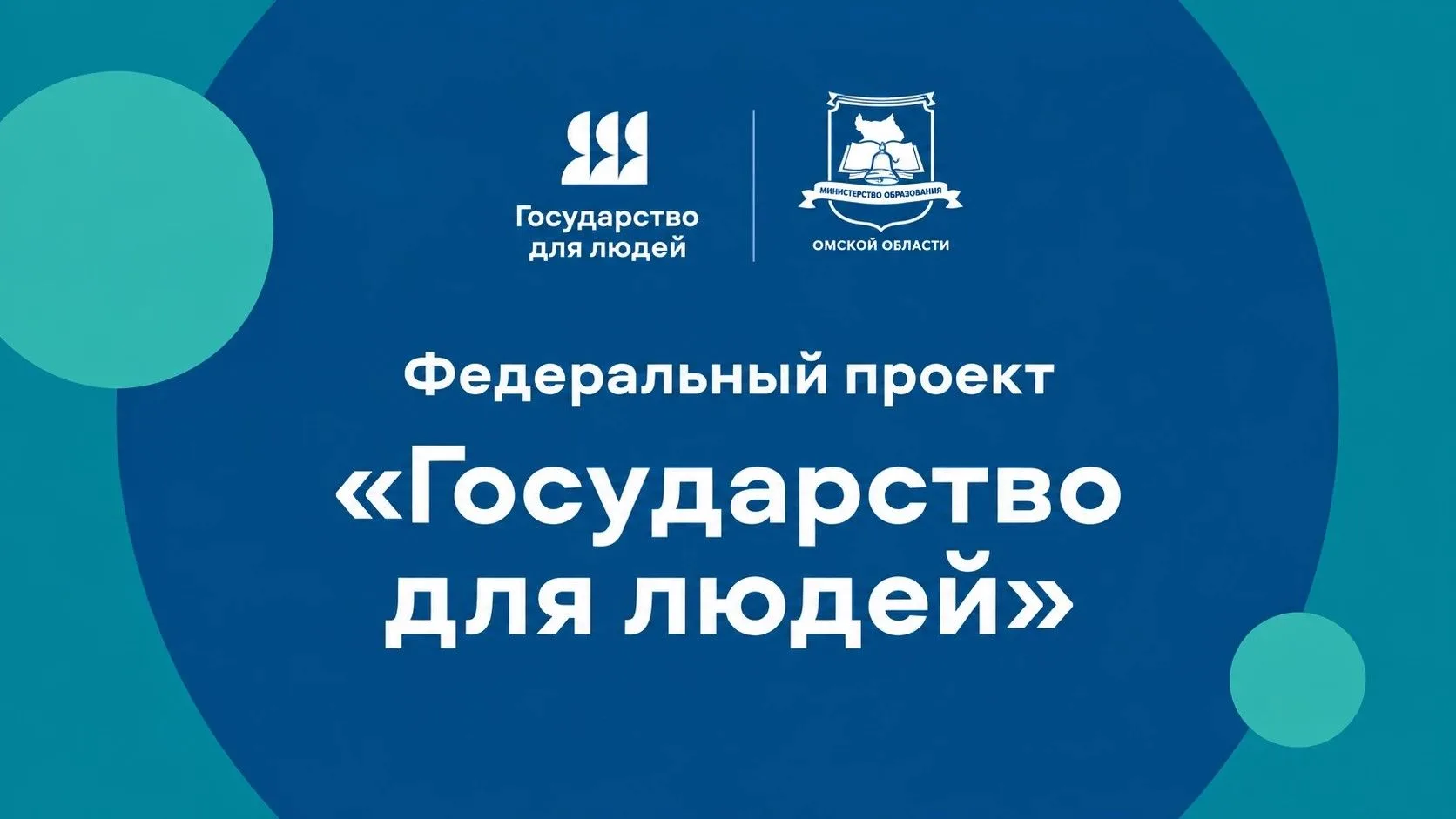 Команда проекта «Государство для людей» приглашает пройти короткий анонимный опрос ✍️