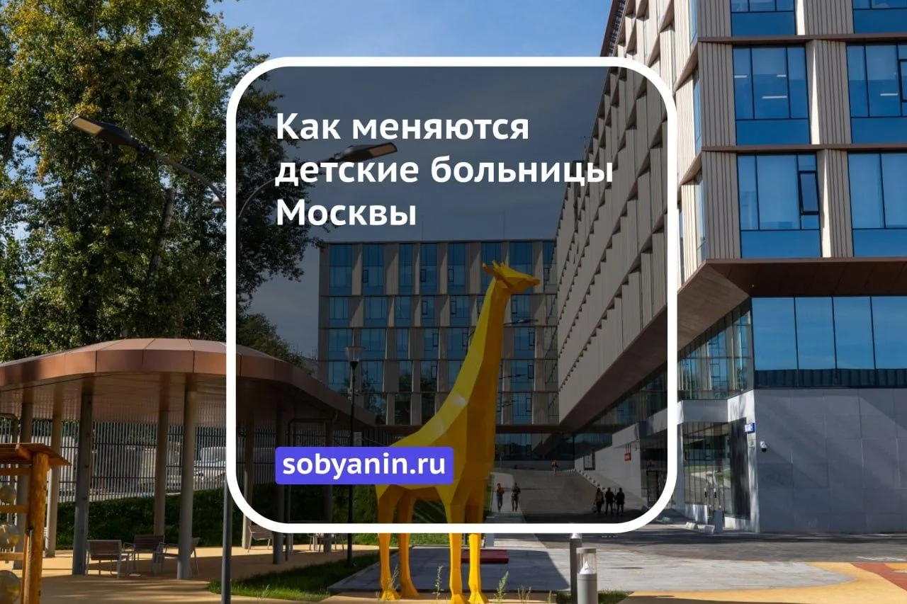 Как меняются детские больницы Москвы 🚑🚑