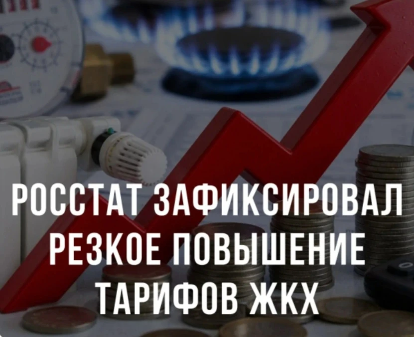 📊 После индексации 1 октября в России резко выросли тарифы на коммунальные услуги.