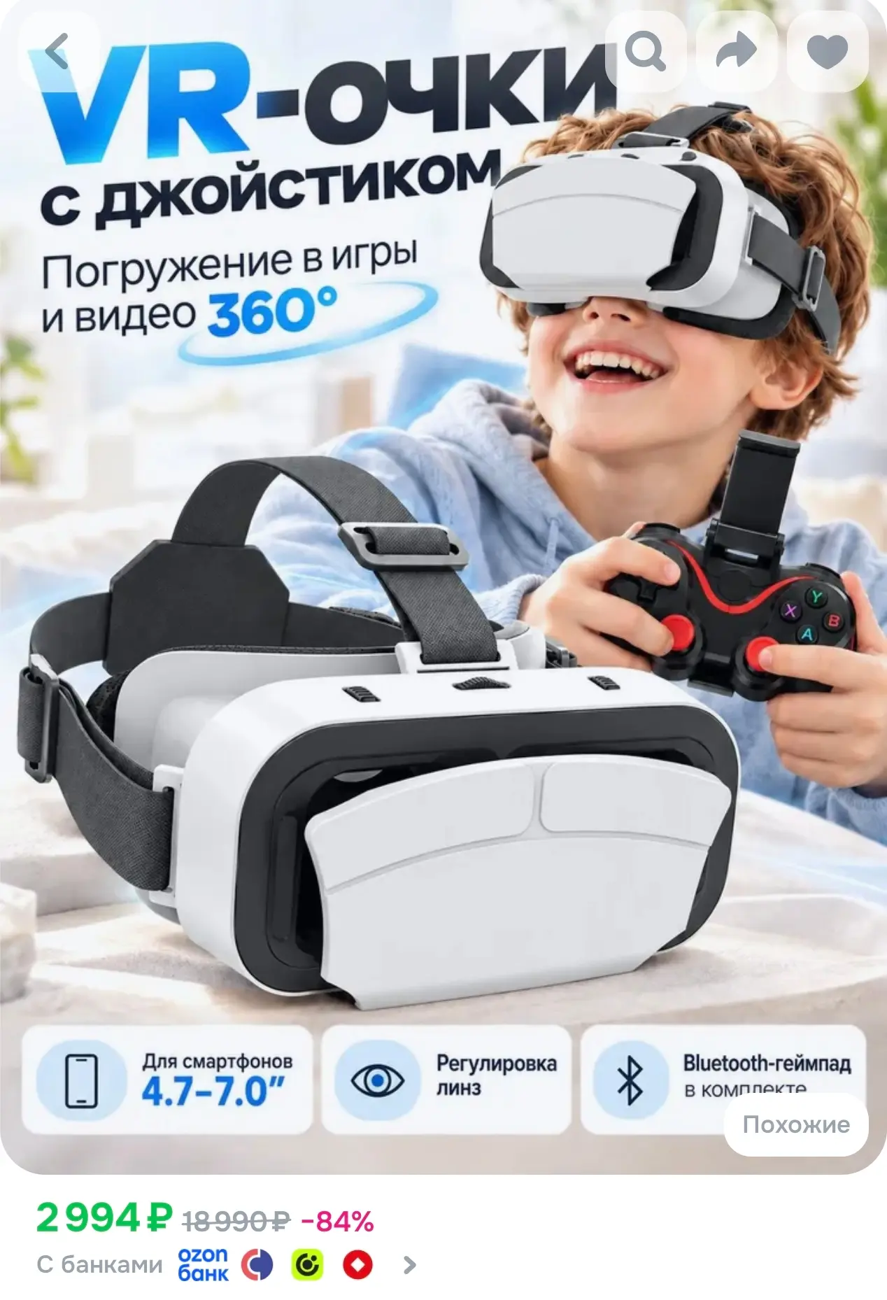 https://www.ozon.ru/product/ochki-virtualnoy-realnosti-vr-ochki-dlya-smartfona-58821844...
