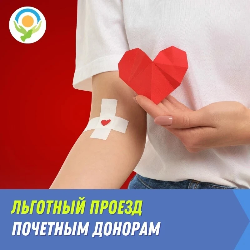 Льготный проезд для почетных доноров в Ленинградской области