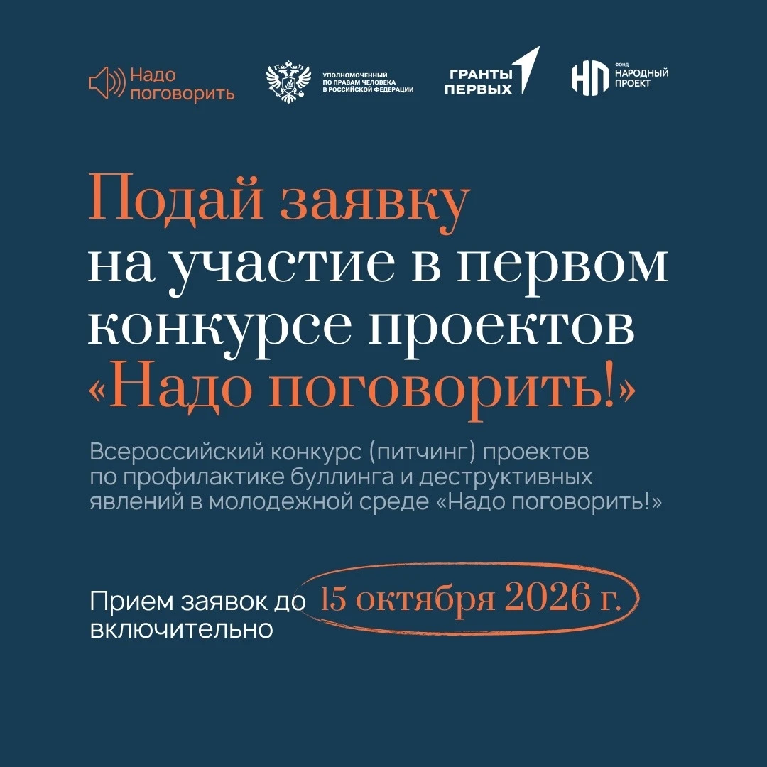 III Всероссийский антибуллинговый форум "Надо поговорить"