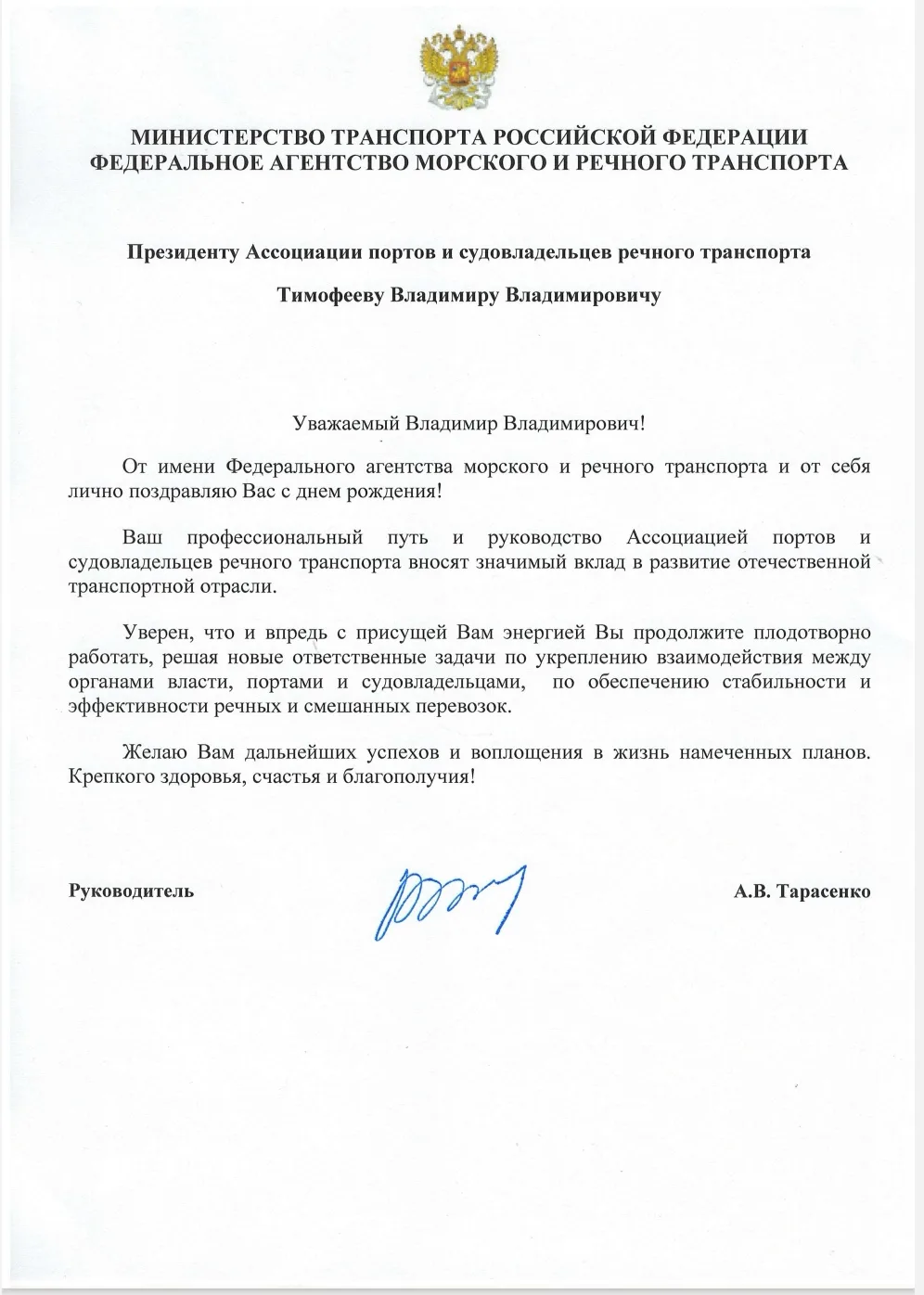 Руководитель Федерального агентства морского и речного транспорта Андрей Тарасенко позд...
