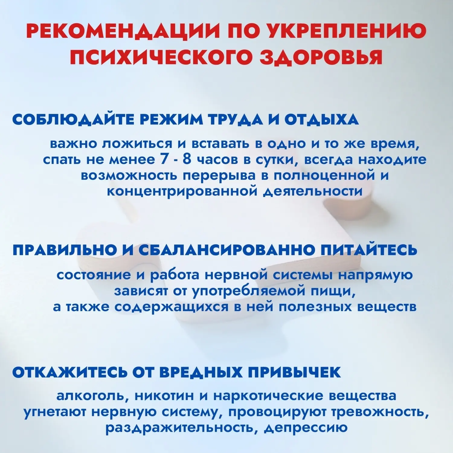 Рекомендации для поддержания психического здоровья