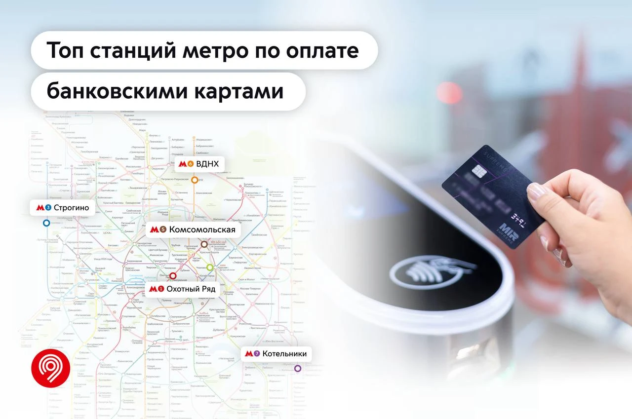 Цифра дня: более 1,6 млрд оплат проезда банковской картой. Именно столько раз совершили...