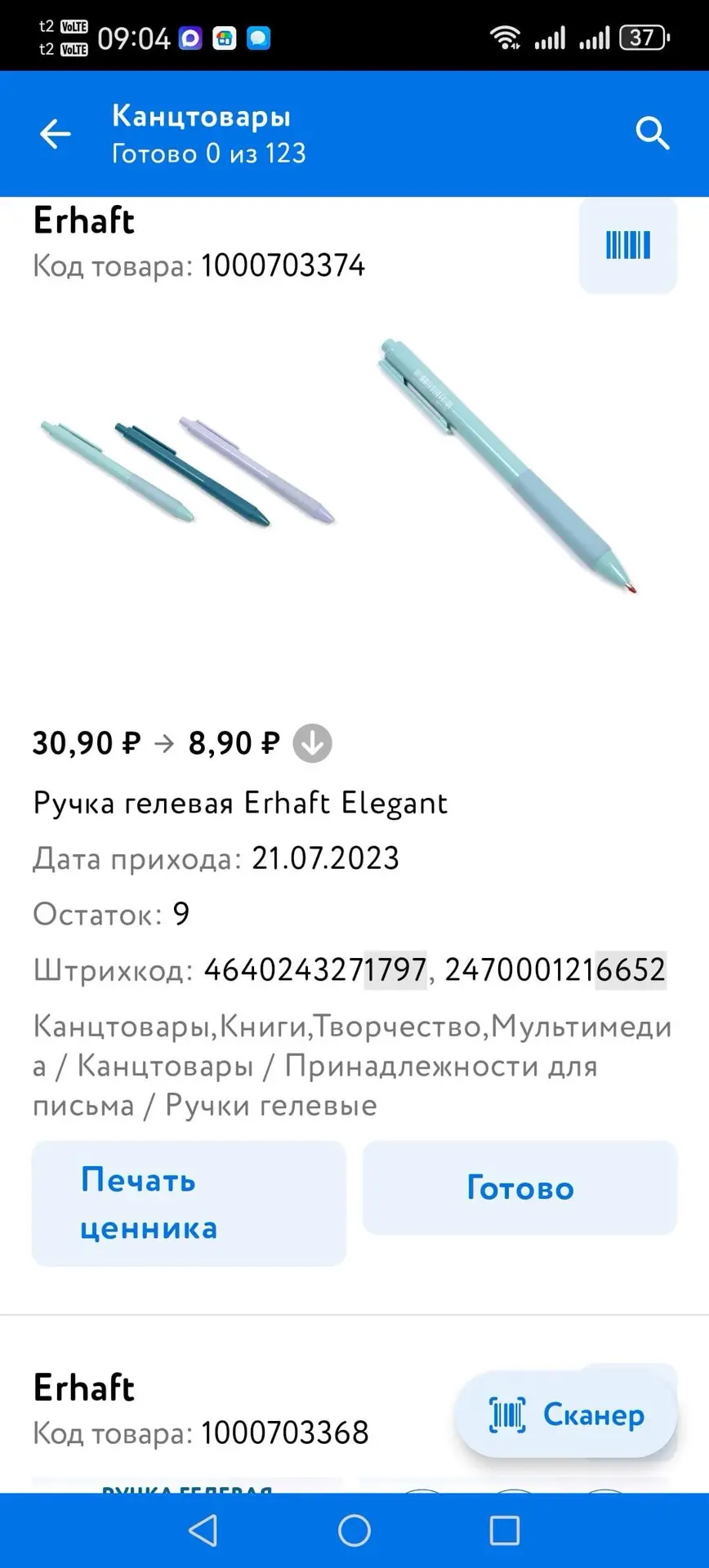 Переоценка концелярки