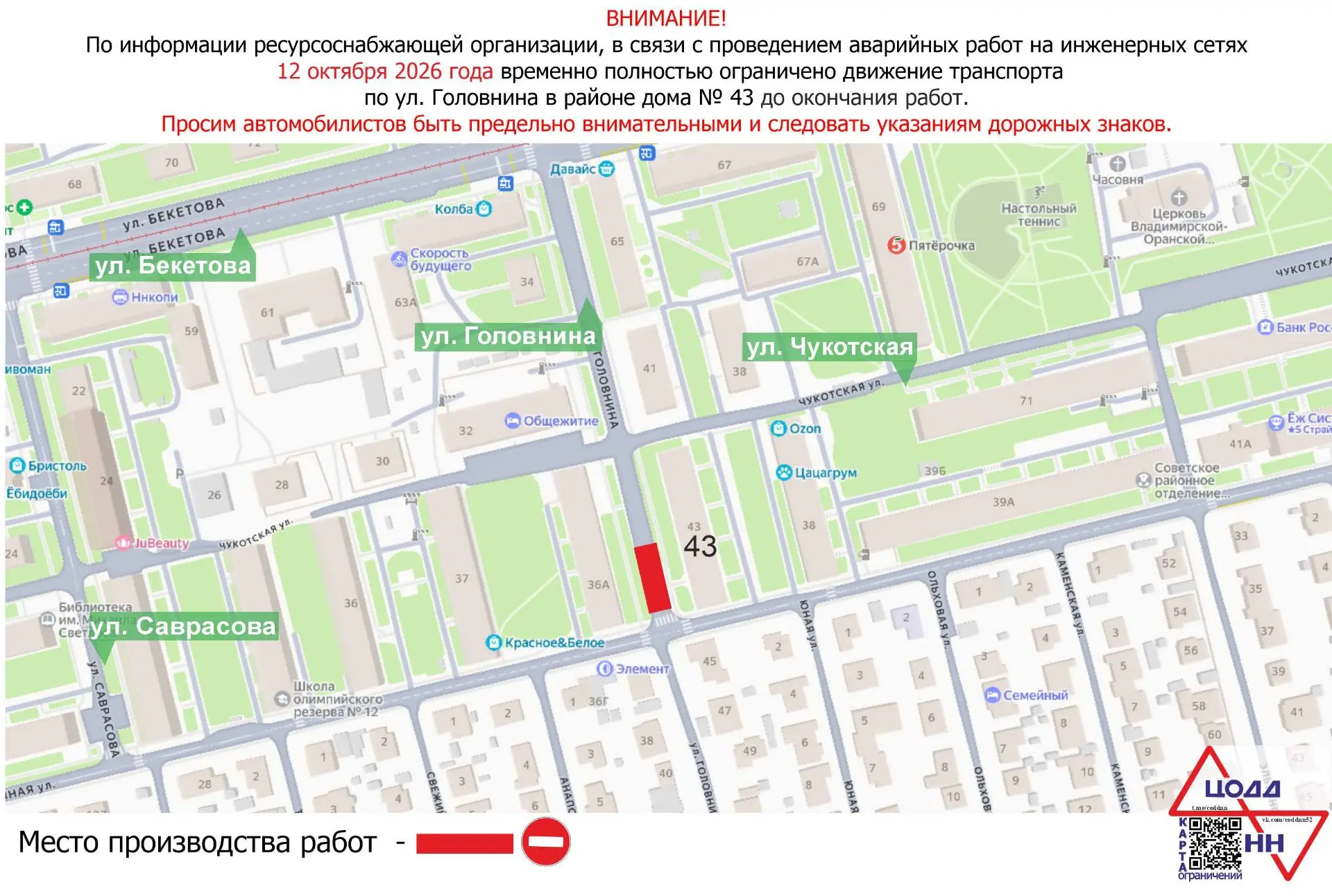 В Нижнем Новгороде 12 октября 2026 года временно ограничено движение транспорта на учас...