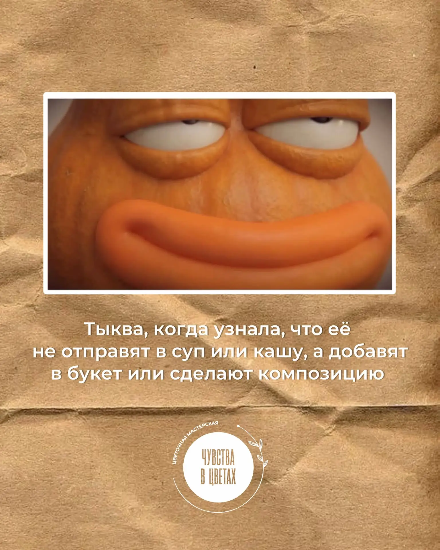ЦВЕТОЧНАЯ ТЫКВА, поговорим про тренды этой осени: тыква вместо вазы - удобно, поставили...