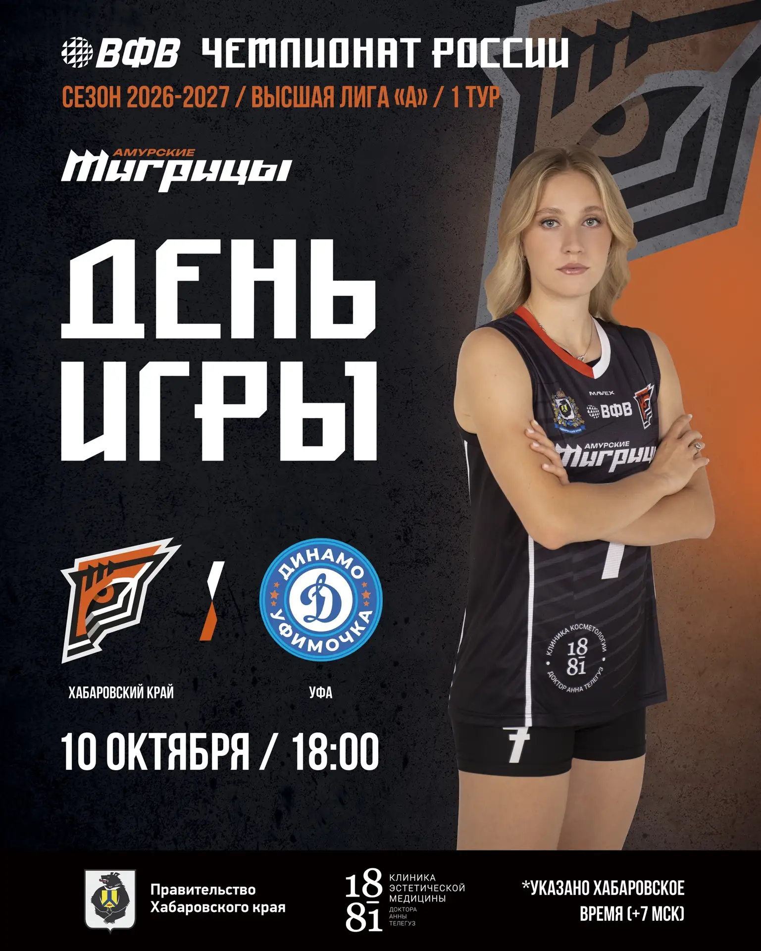 🏐ДЕНЬ ИГРЫ