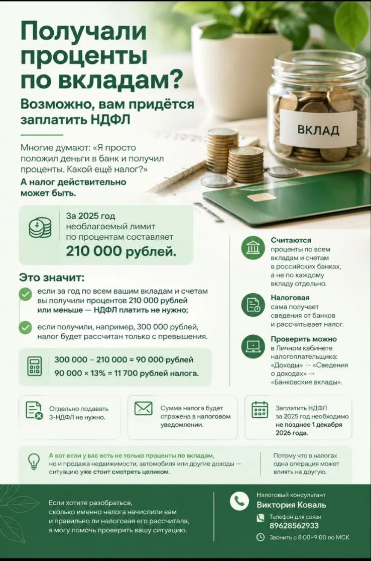💰 ПОЛУЧАЛИ ПРОЦЕНТЫ ПО ВКЛАДАМ?