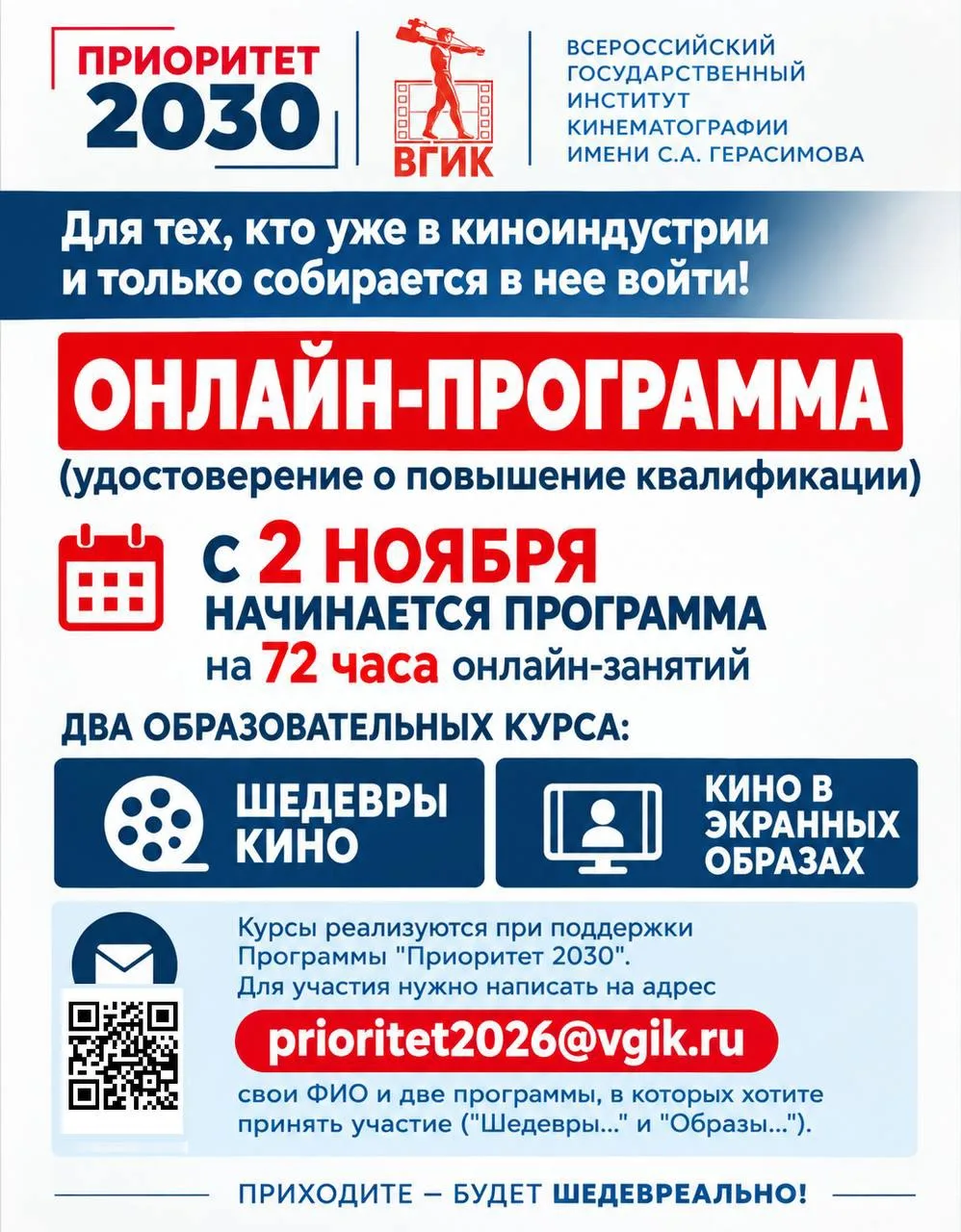 🎬 Повышение квалификации во ВГИКе: стартует онлайн-программа для профессионалов киноин...