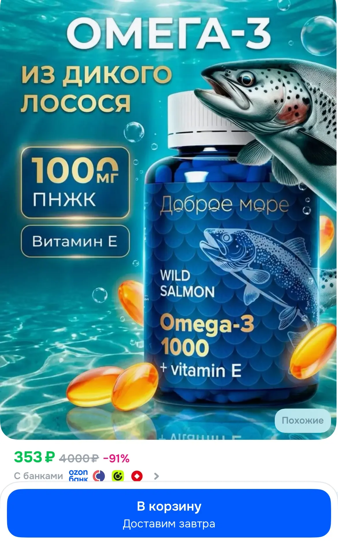 🔥Омега 3, омега 3 1000мг 60 капсул / Доброе Море