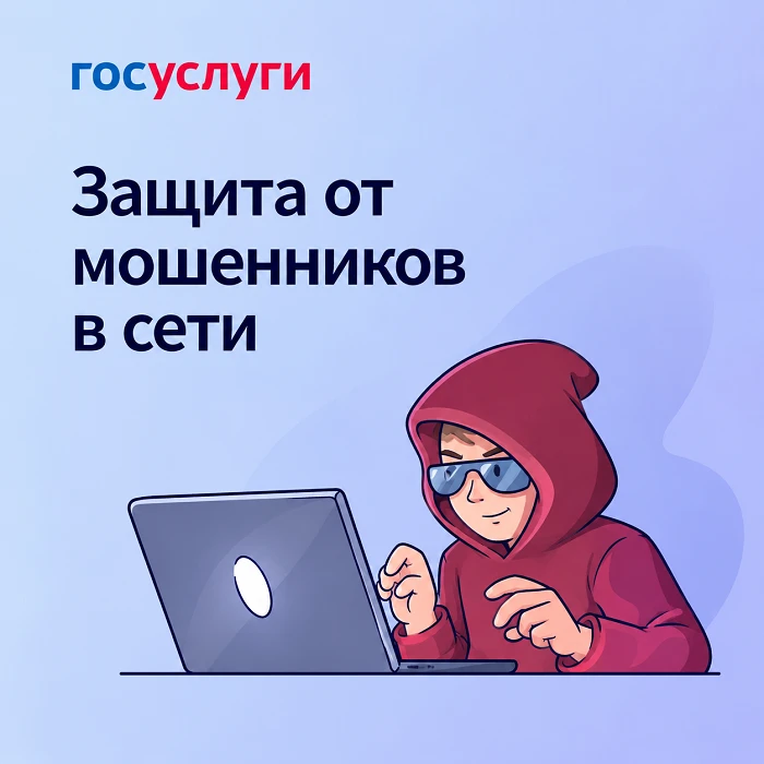 🔐 Защити себя от мошенников в сети!
