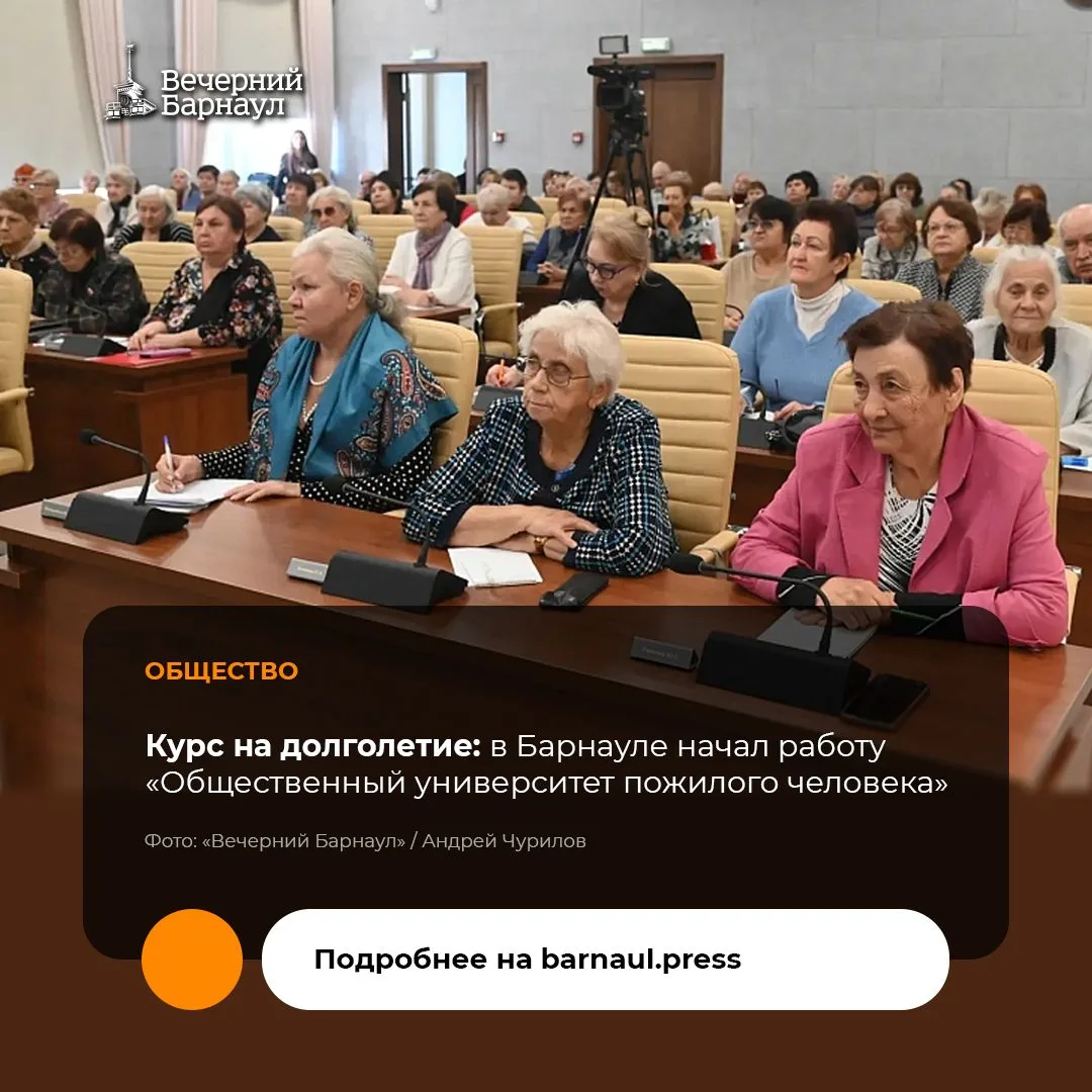 По традиции в месячник «серебряного» возраста в Барнауле начинаются лекции для старшего...