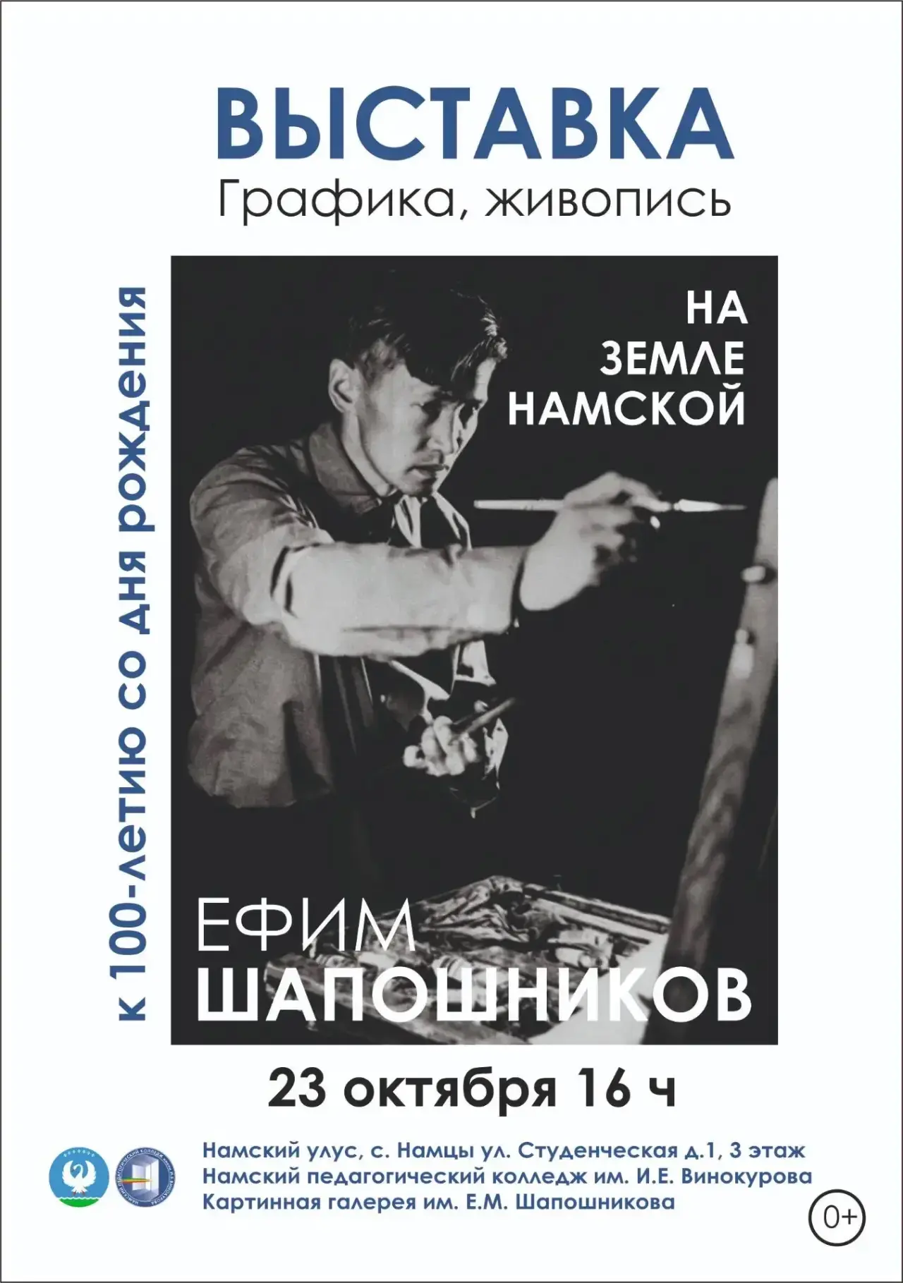 Намский педагогический колледж им. И. Е. Винокурова с радостью приглашает жителей и гос...