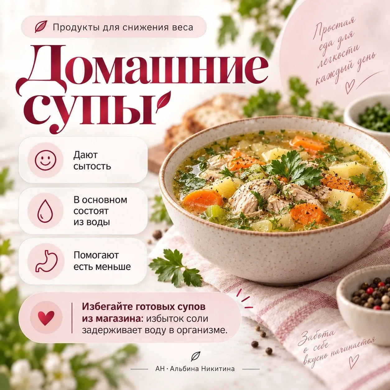 🍜Домашний суп: