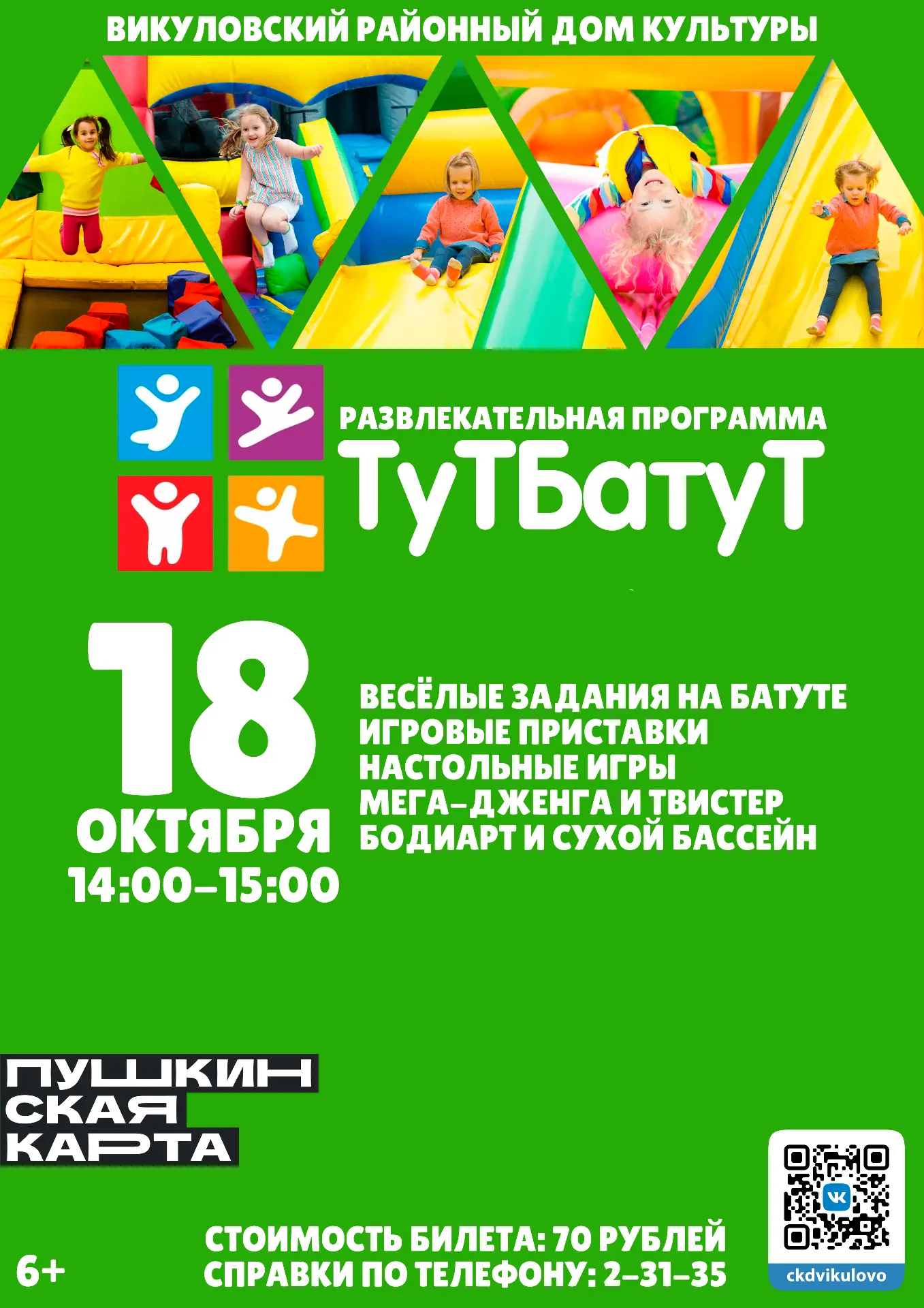 ТУТ БАТУТ