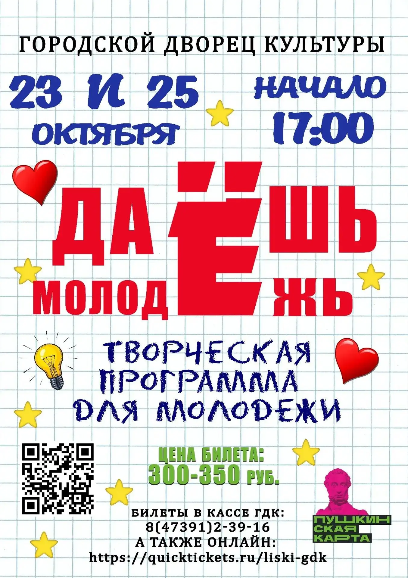 Приобретайте билеты в кассе ГДК или по ссылке: