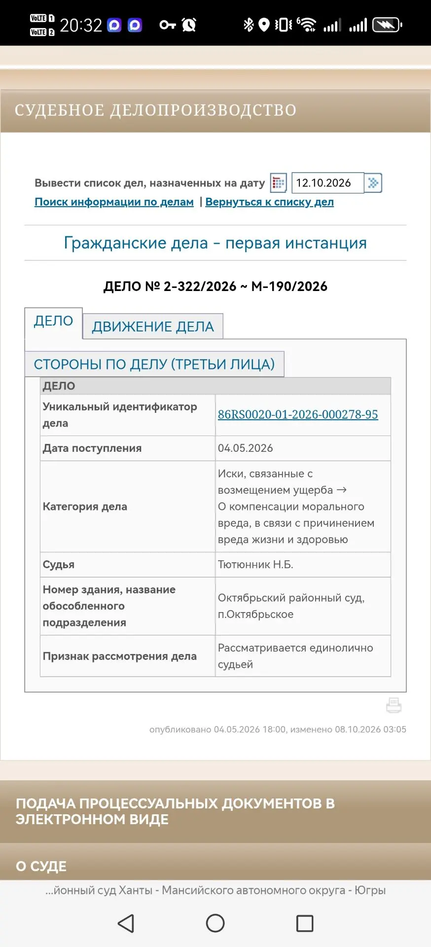 Когда закончится то уже