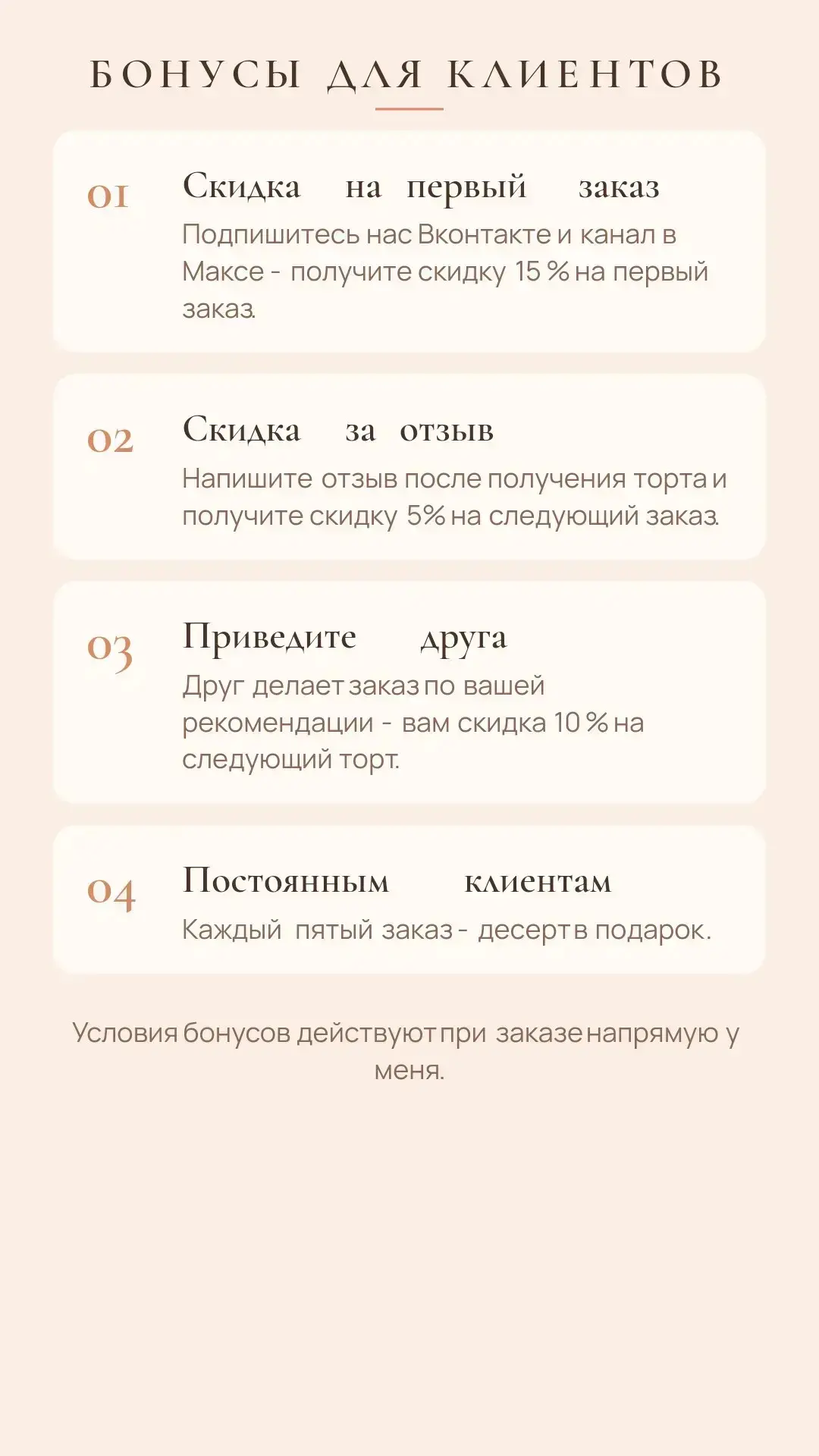 ✨БОНУСЫ для клиентов✨