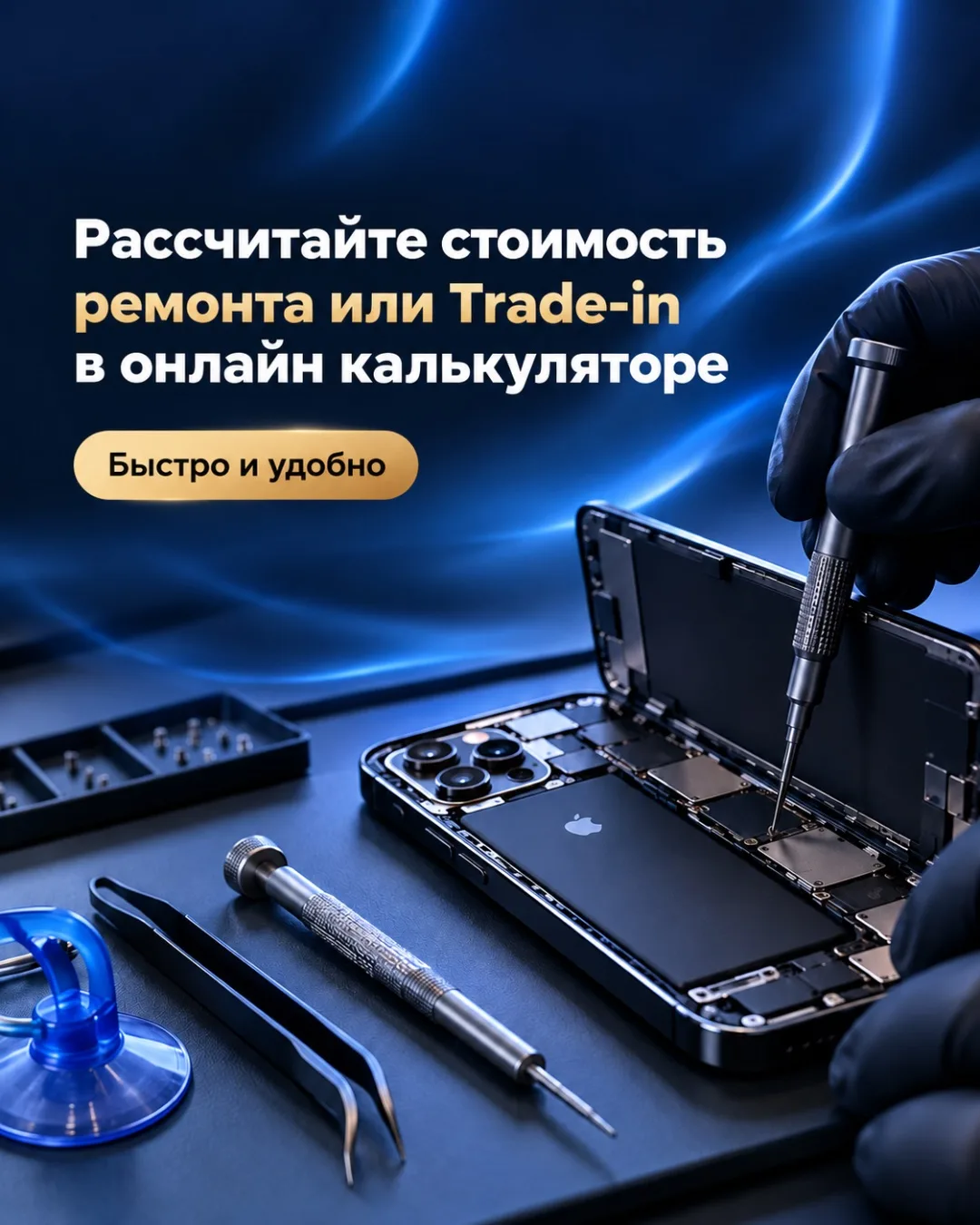 Сколько будет стоить ремонт именно вашего смартфона? 📱