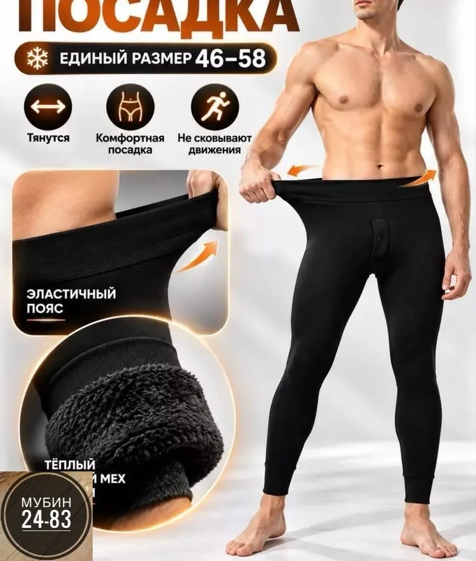 Подштанники