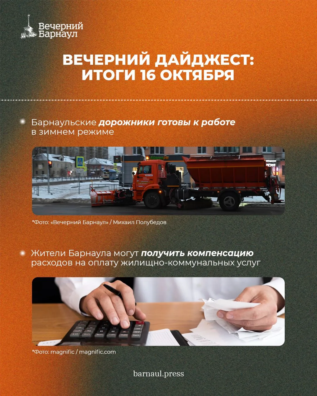Осенняя уборка городских территорий, готовность барнаульских дорожников к зиме и перекр...