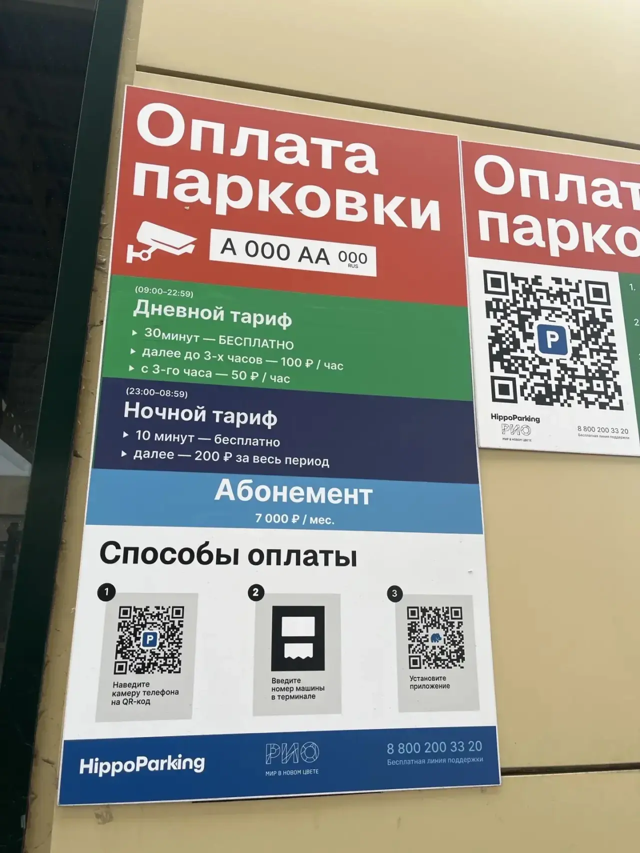 🅿️Актуальные тарифы на парковку у РИО