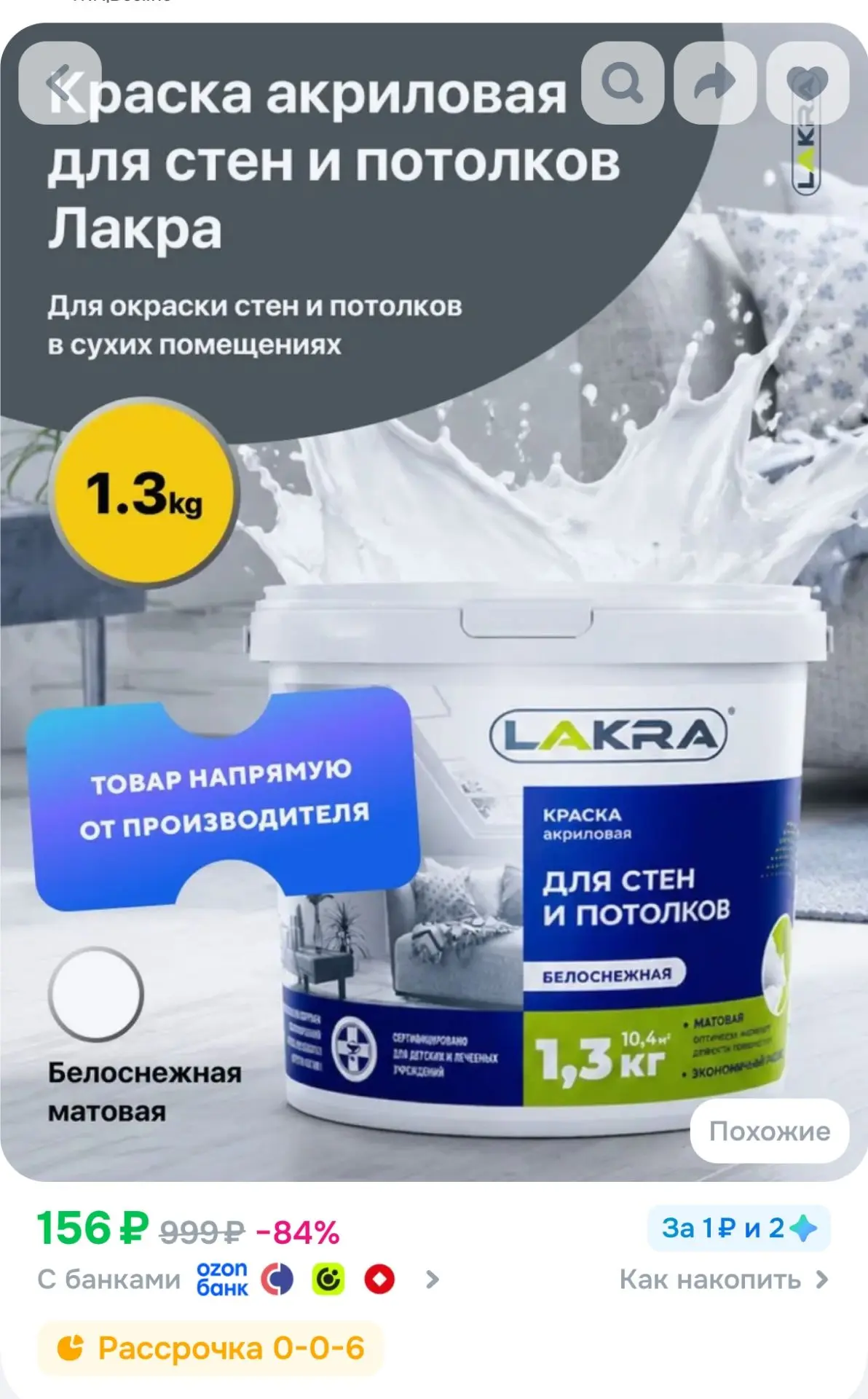 Краска белая матовая акриловая для стен и потолков 1,3 кг Лакра, белоснежная водно-дисп...