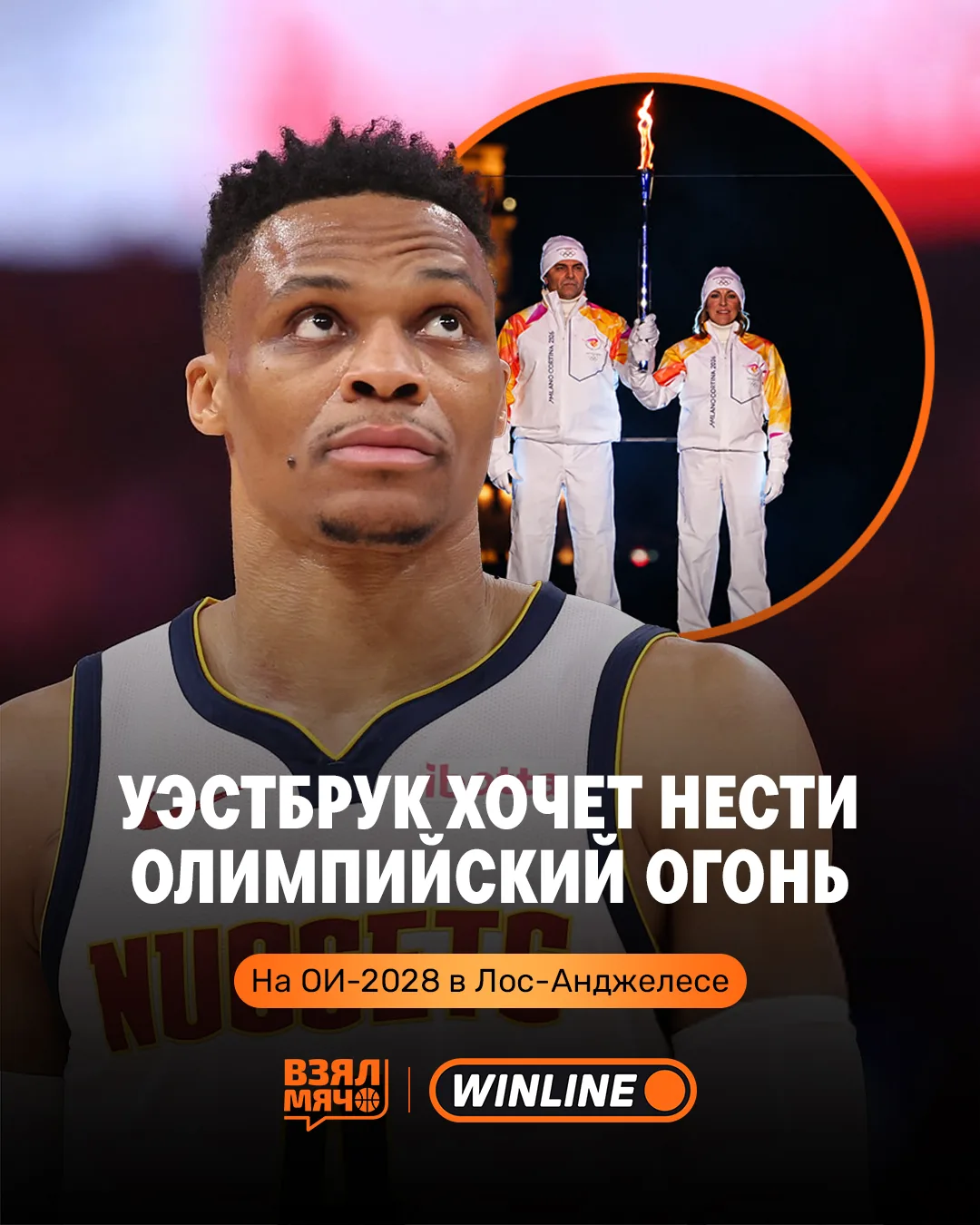 👌 У Расселла Уэстбрука появилась новая олимпийская мечта!