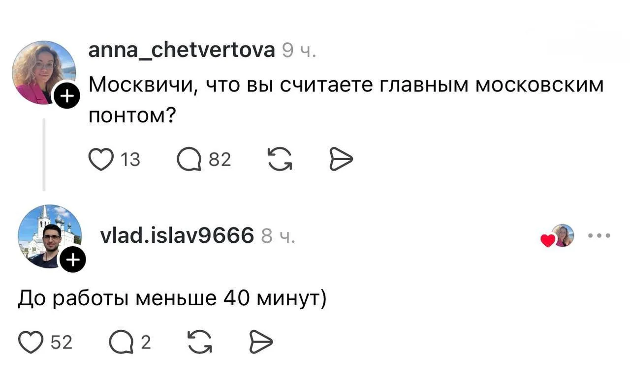 Москвичи хвастаются не машинами, квартирами или деньгами, а километрами до работы, ну и...