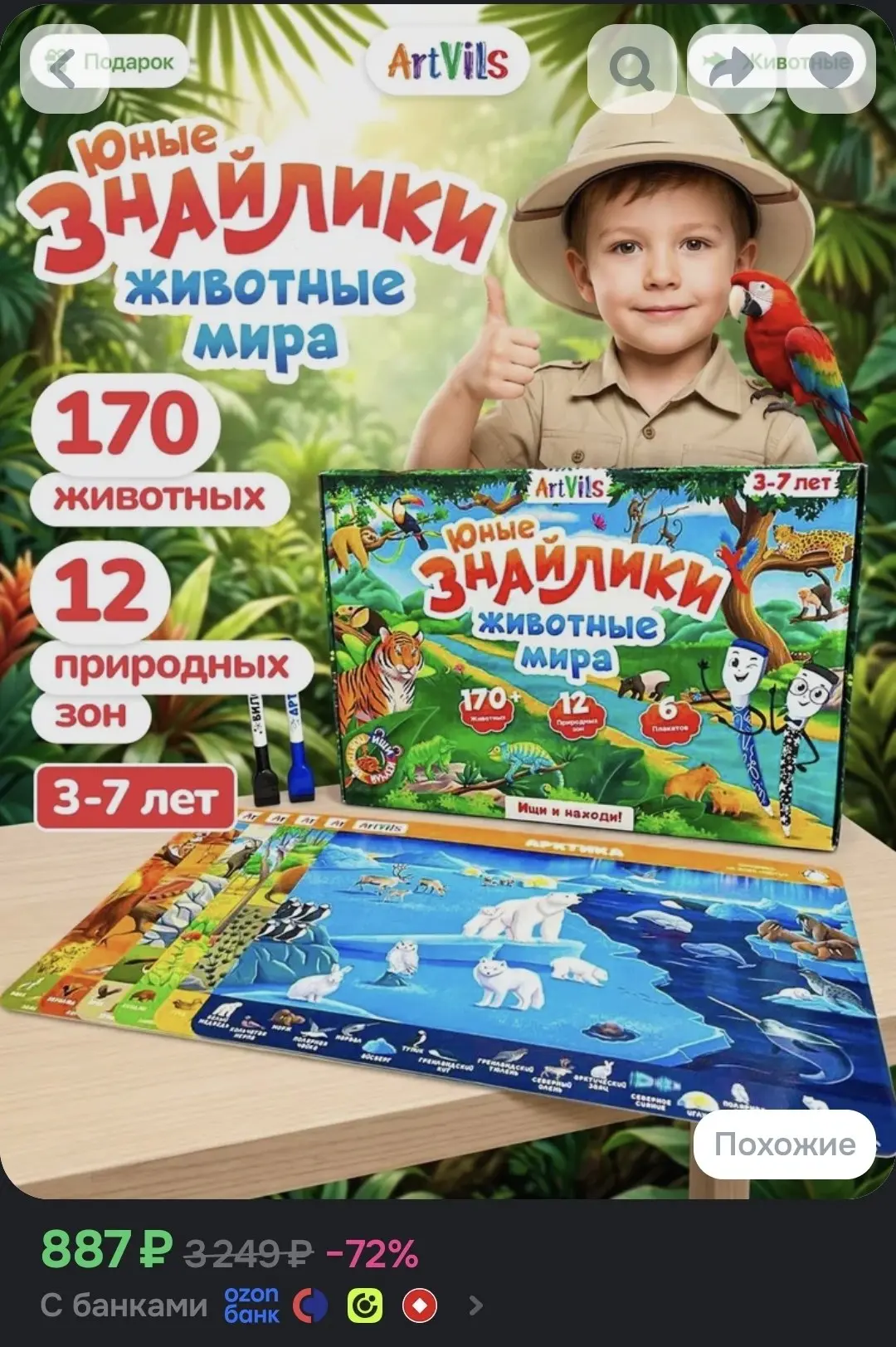 🛒 OZON