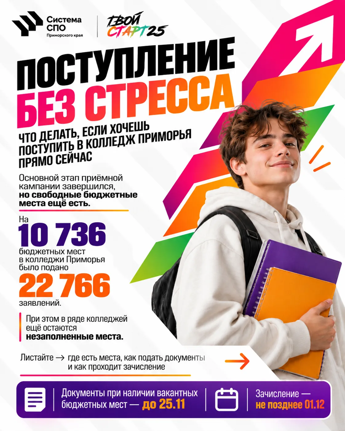 ⚡Не успели поступить в колледж летом? Возможность начать обучение уже в этом году ещё е...