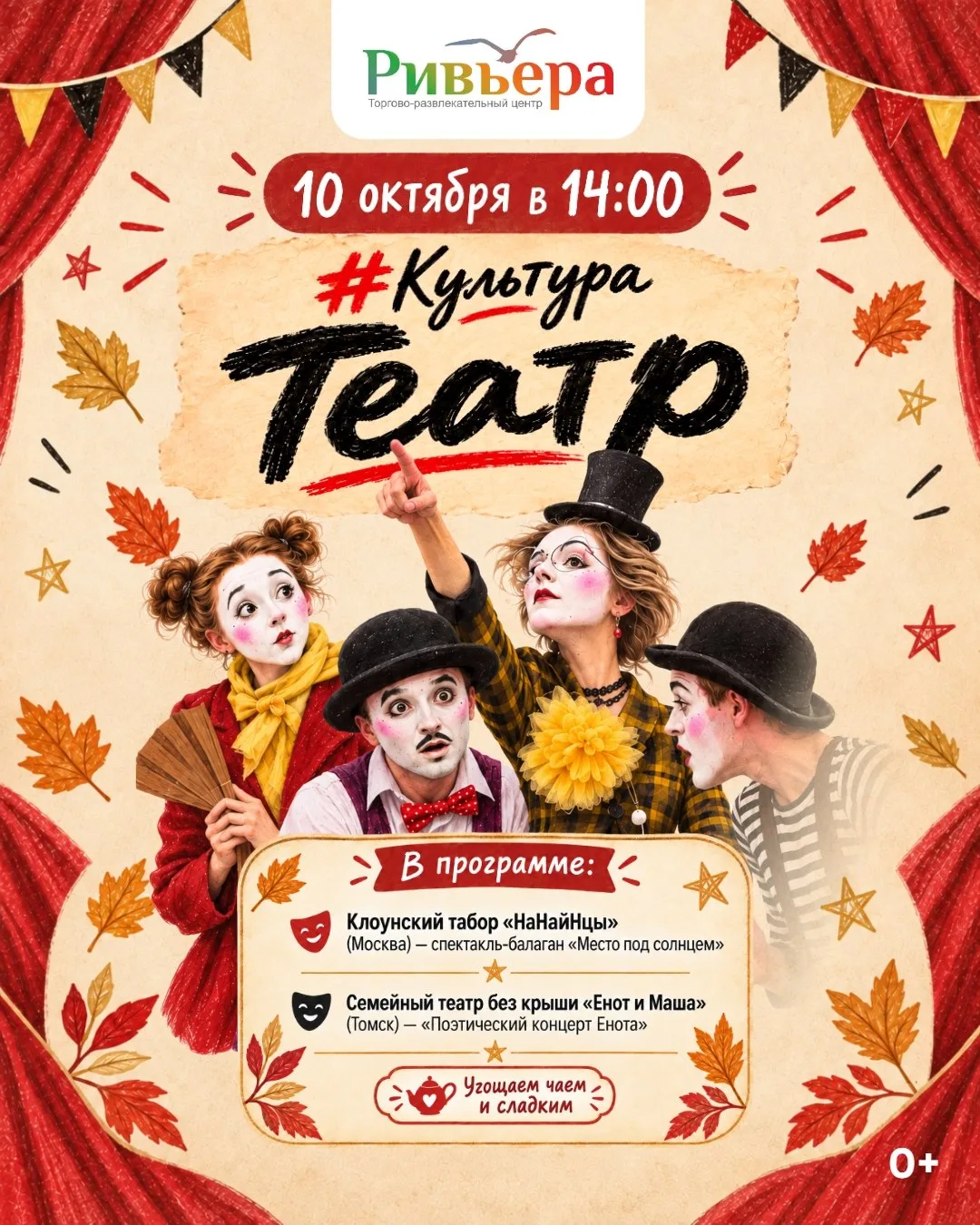 Театральный праздник в «Ривьере» 🎭