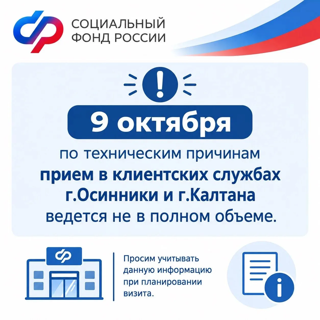 Социальный фонд Кузбасса информирует