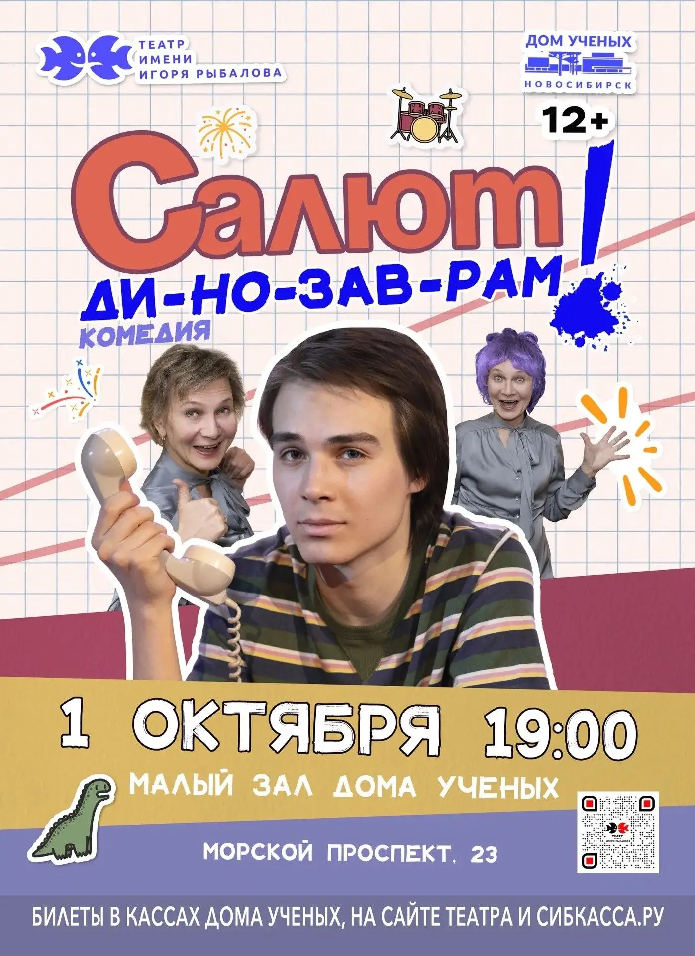 🍁Театр им. Игоря Рыбалова Дома учёных РАН откроет 48-й творческий сезон трогательным с...