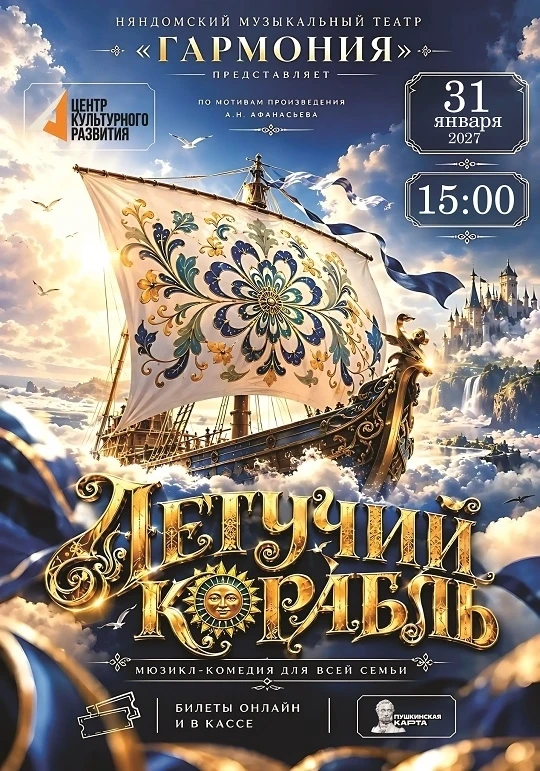 🚢✨ ЛЕТУЧИЙ КОРАБЛЬ уже готов отправиться навстречу чудесам!