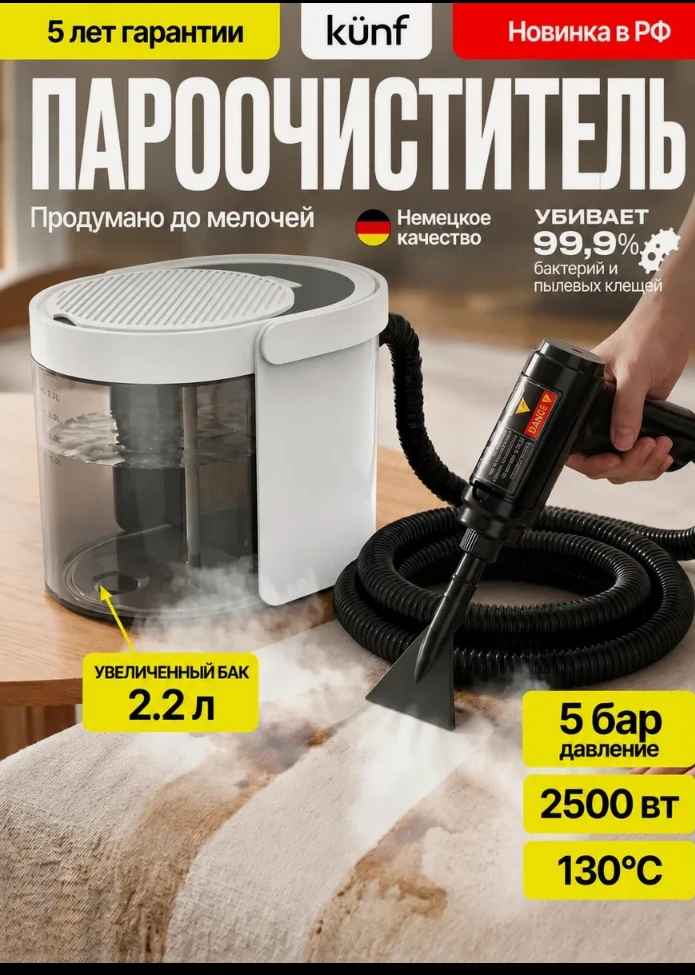 🛒 Пароочиститель для уборки дома мощный KUNF, белый