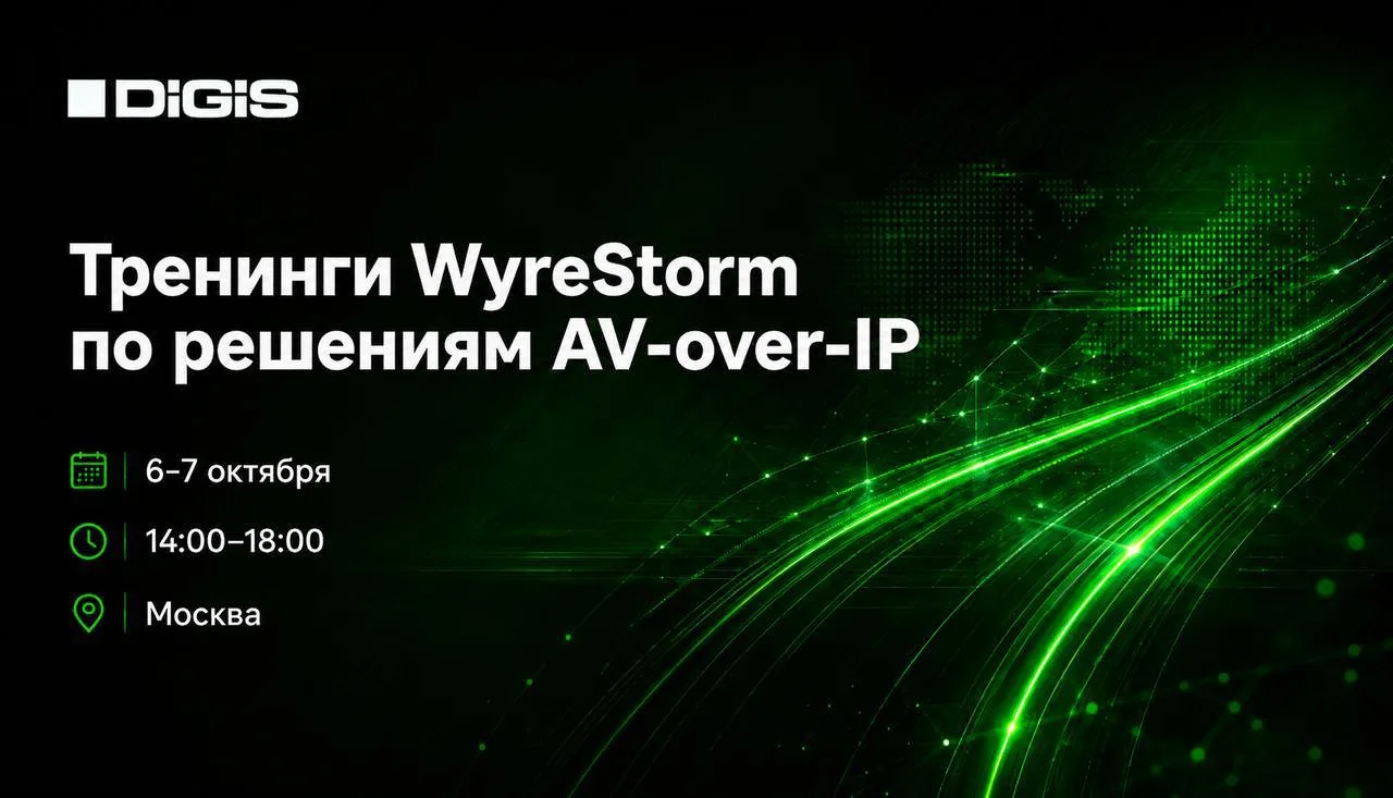 Уже завтра стартуют очные тренинги WyreStorm!⚡