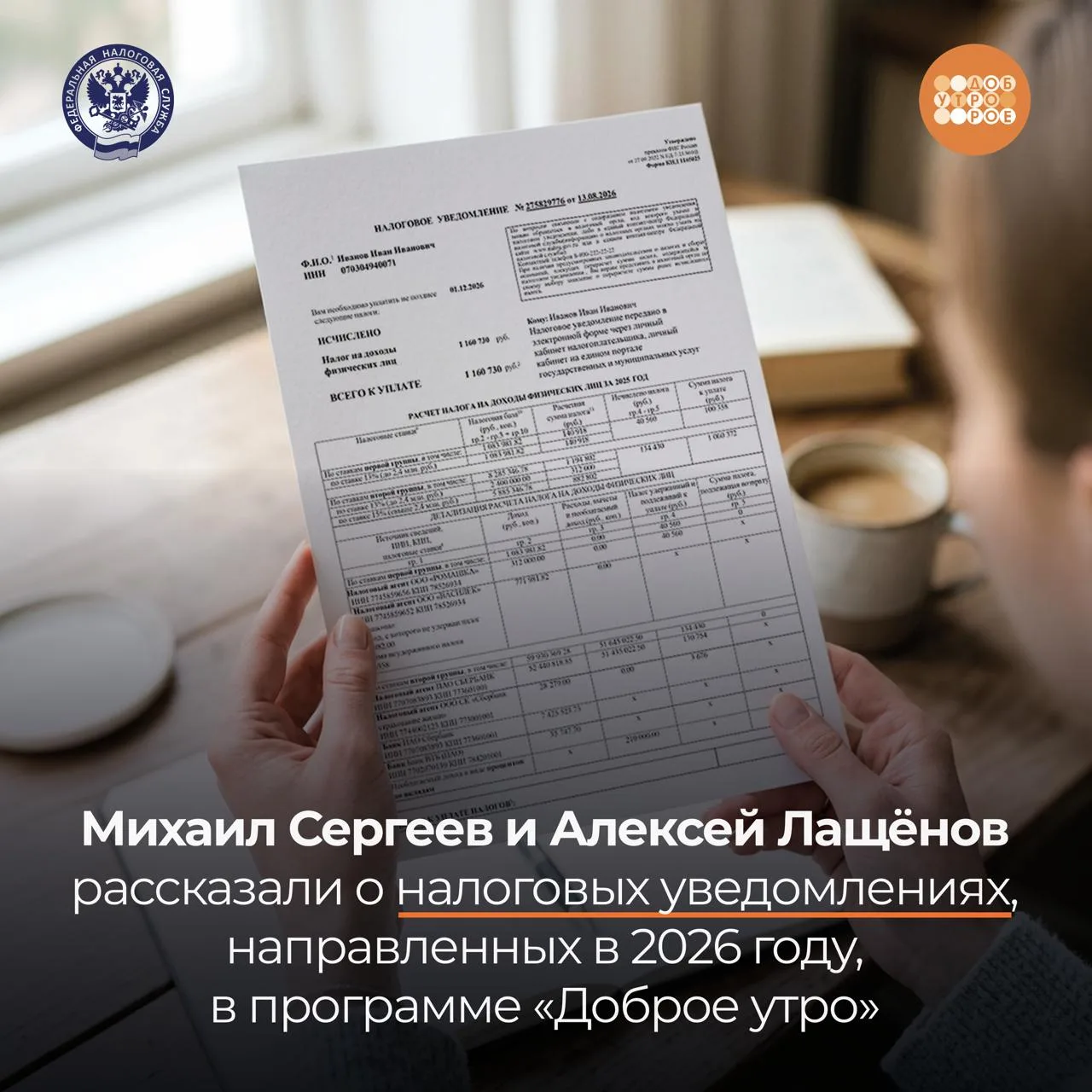 Налоговые органы завершают рассылку налоговых уведомлений за 2025 год 📨