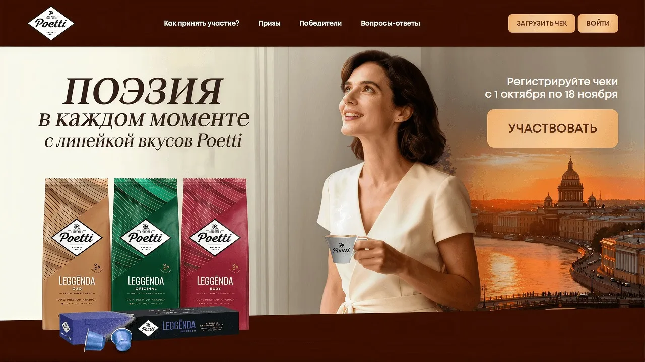 📣Акция Poetti: «Поэзия в каждом моменте с Poetti»