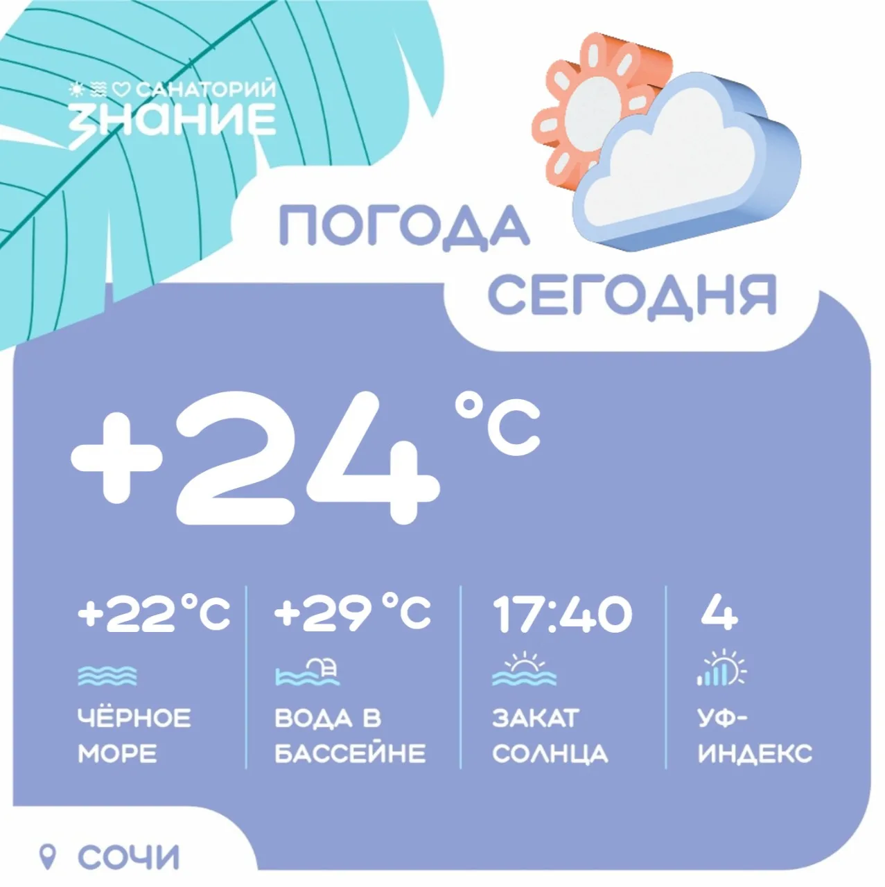 Несмотря на немного облачную погоду, желаем всем прекрасного настроения 😊