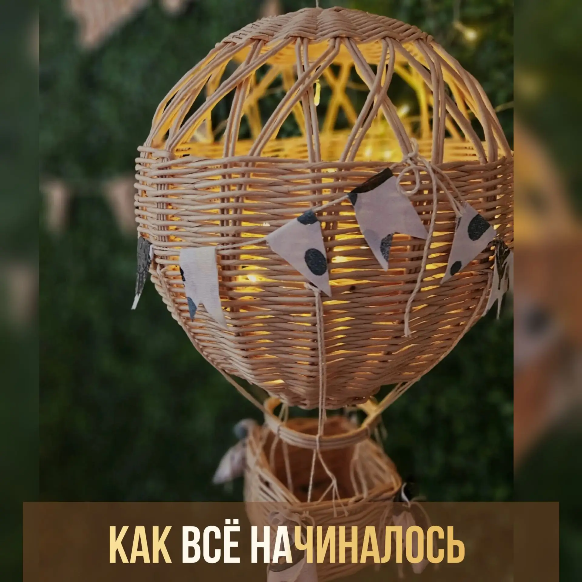 Помните, как всё начиналось... 🌸