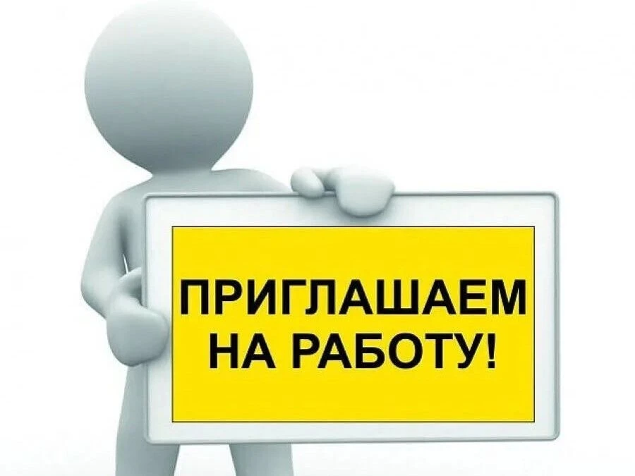 ВНИМАНИЕ! ТРЕБУЕТСЯ ДВОРНИК