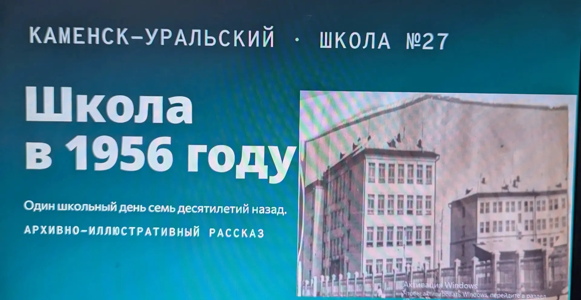 Юбилейный урок в 5д, 6а и 6в классах: 70 лет нашей любимой школе!