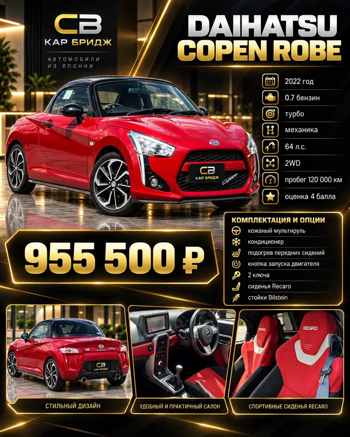 🔥 DAIHATSU COPEN ROBE — ПОД ЗАКАЗ